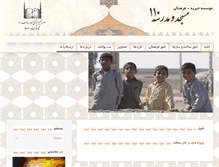 Tablet Screenshot of masjed110.com
